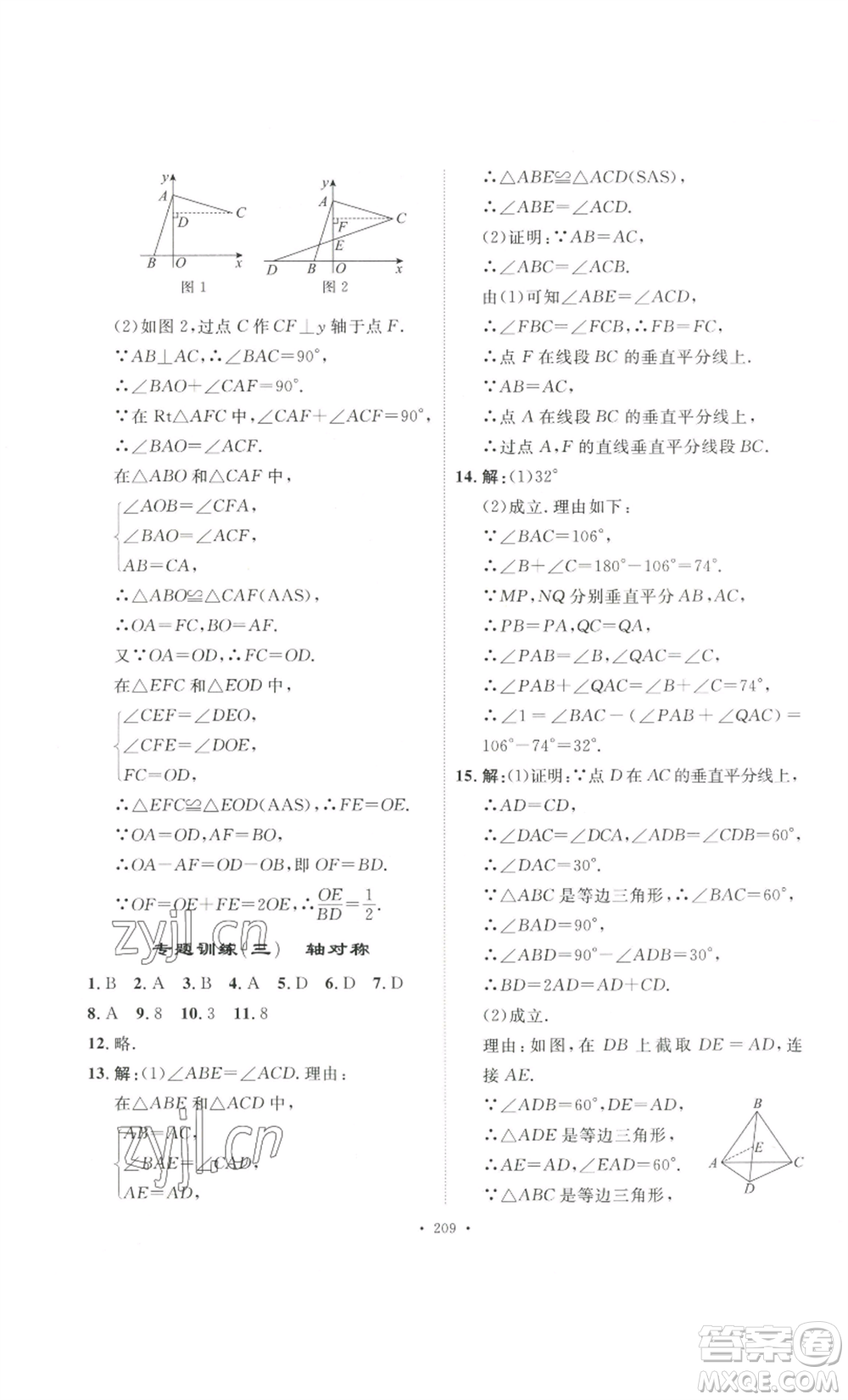 安徽人民出版社2022思路教練同步課時作業(yè)八年級上冊數(shù)學(xué)人教版參考答案