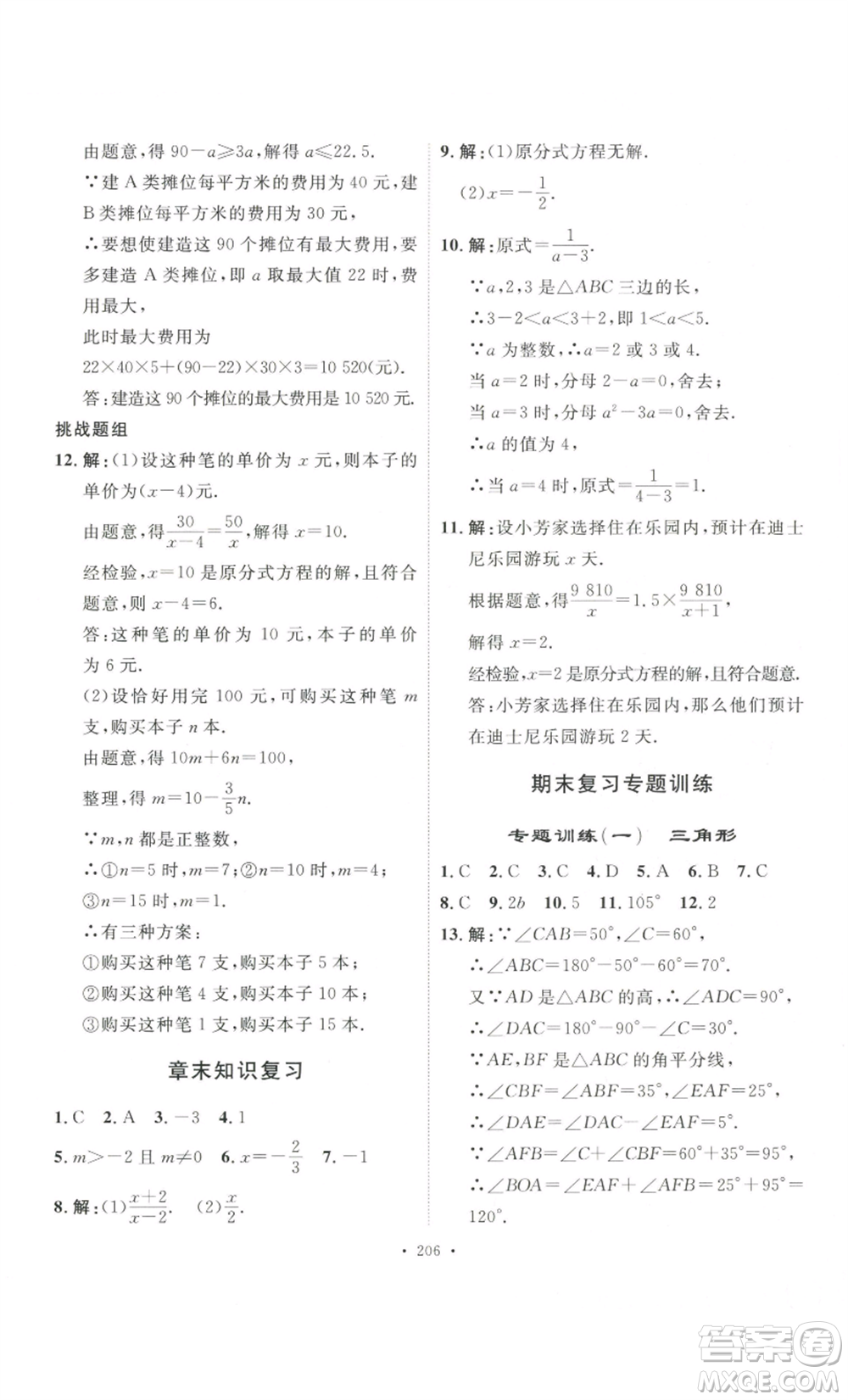 安徽人民出版社2022思路教練同步課時作業(yè)八年級上冊數(shù)學(xué)人教版參考答案