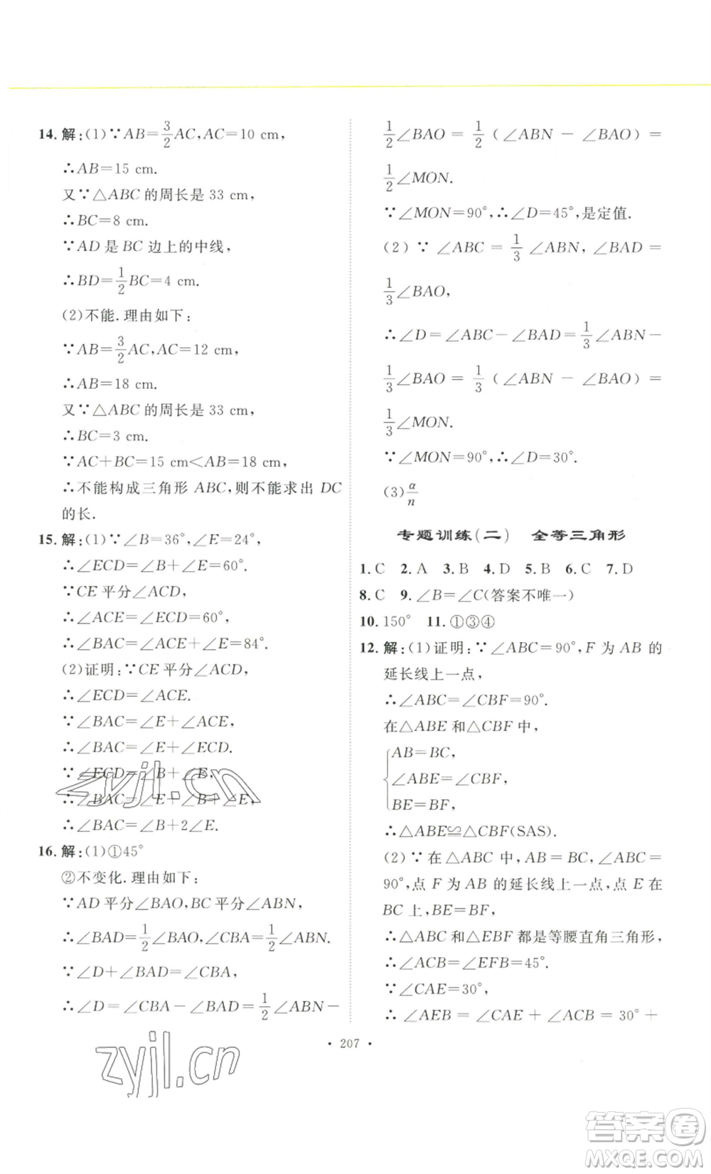 安徽人民出版社2022思路教練同步課時作業(yè)八年級上冊數(shù)學(xué)人教版參考答案
