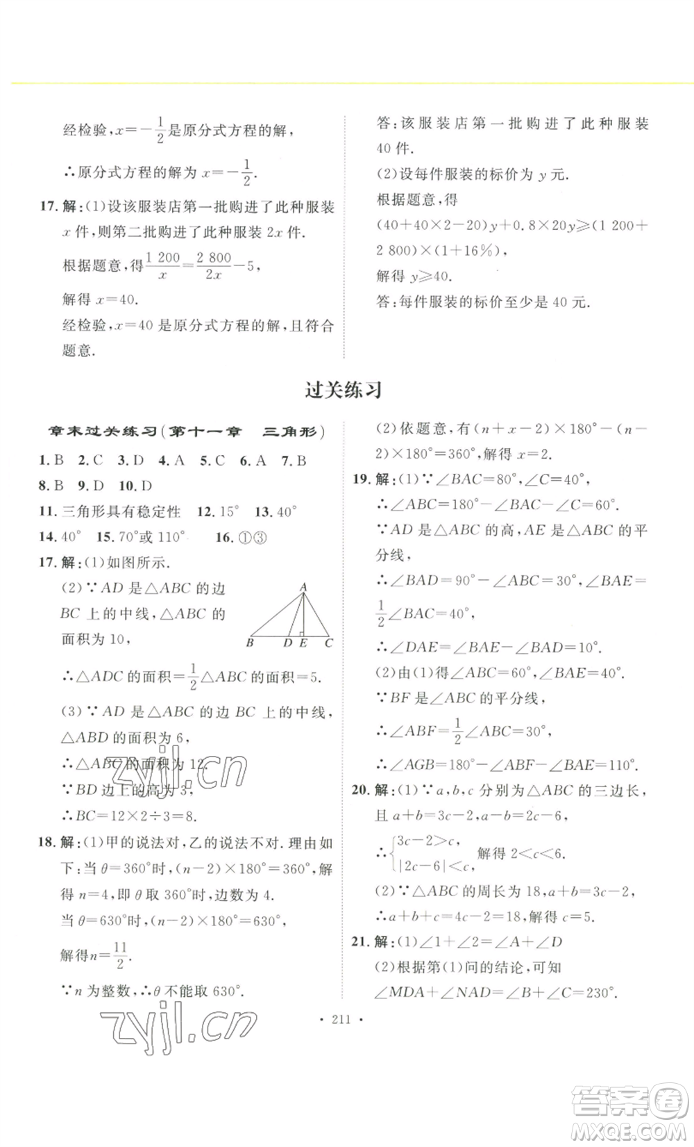 安徽人民出版社2022思路教練同步課時作業(yè)八年級上冊數(shù)學(xué)人教版參考答案