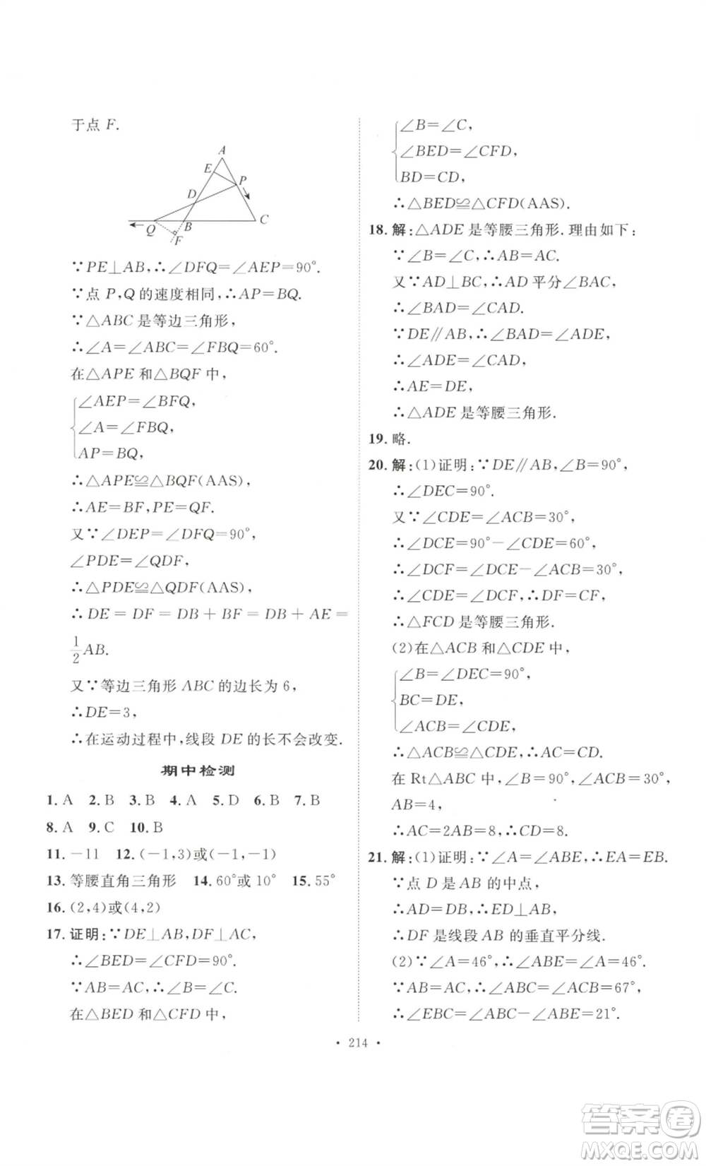 安徽人民出版社2022思路教練同步課時作業(yè)八年級上冊數(shù)學(xué)人教版參考答案