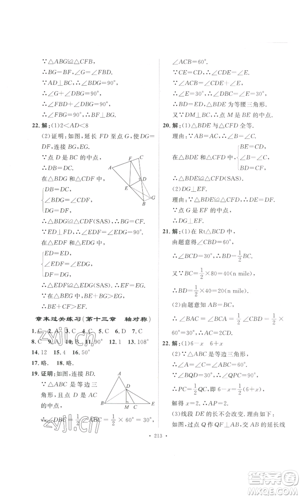 安徽人民出版社2022思路教練同步課時作業(yè)八年級上冊數(shù)學(xué)人教版參考答案