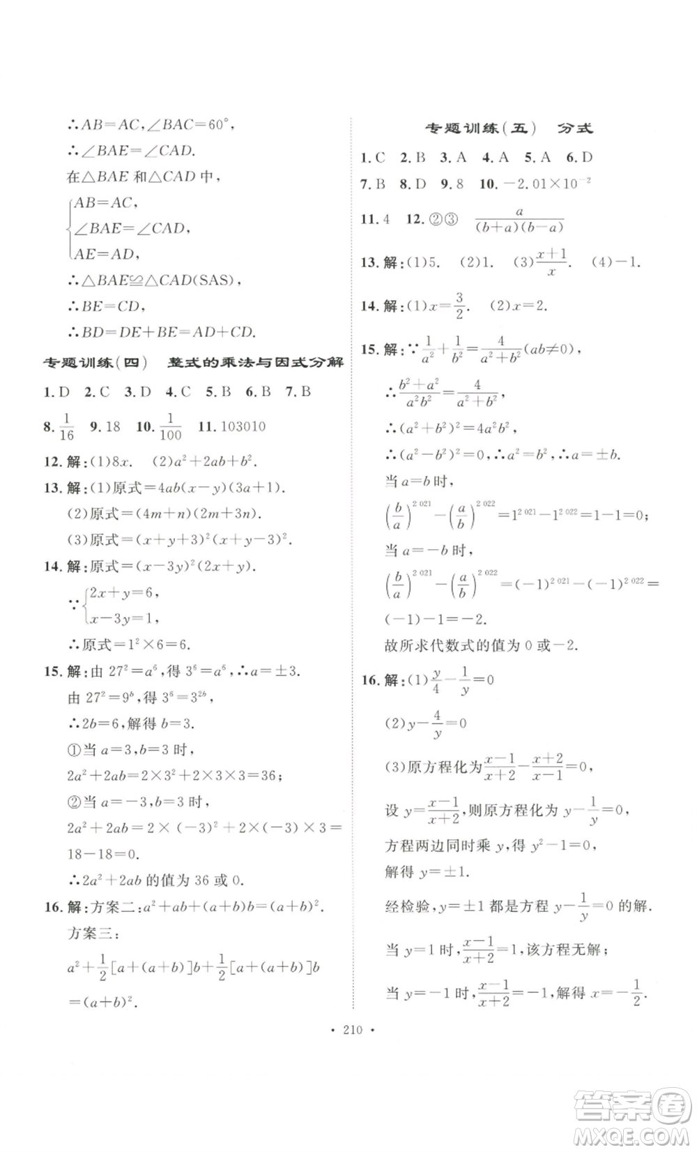 安徽人民出版社2022思路教練同步課時作業(yè)八年級上冊數(shù)學(xué)人教版參考答案