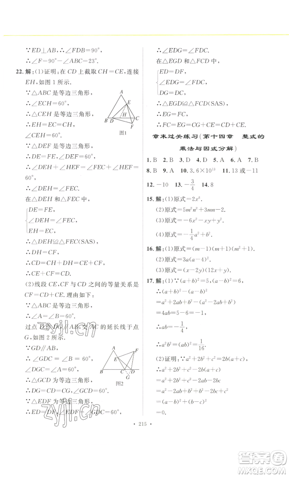 安徽人民出版社2022思路教練同步課時作業(yè)八年級上冊數(shù)學(xué)人教版參考答案