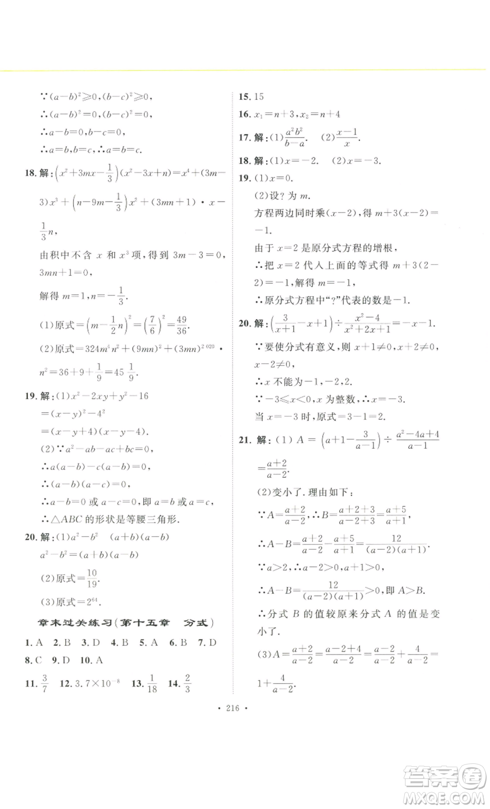 安徽人民出版社2022思路教練同步課時作業(yè)八年級上冊數(shù)學(xué)人教版參考答案