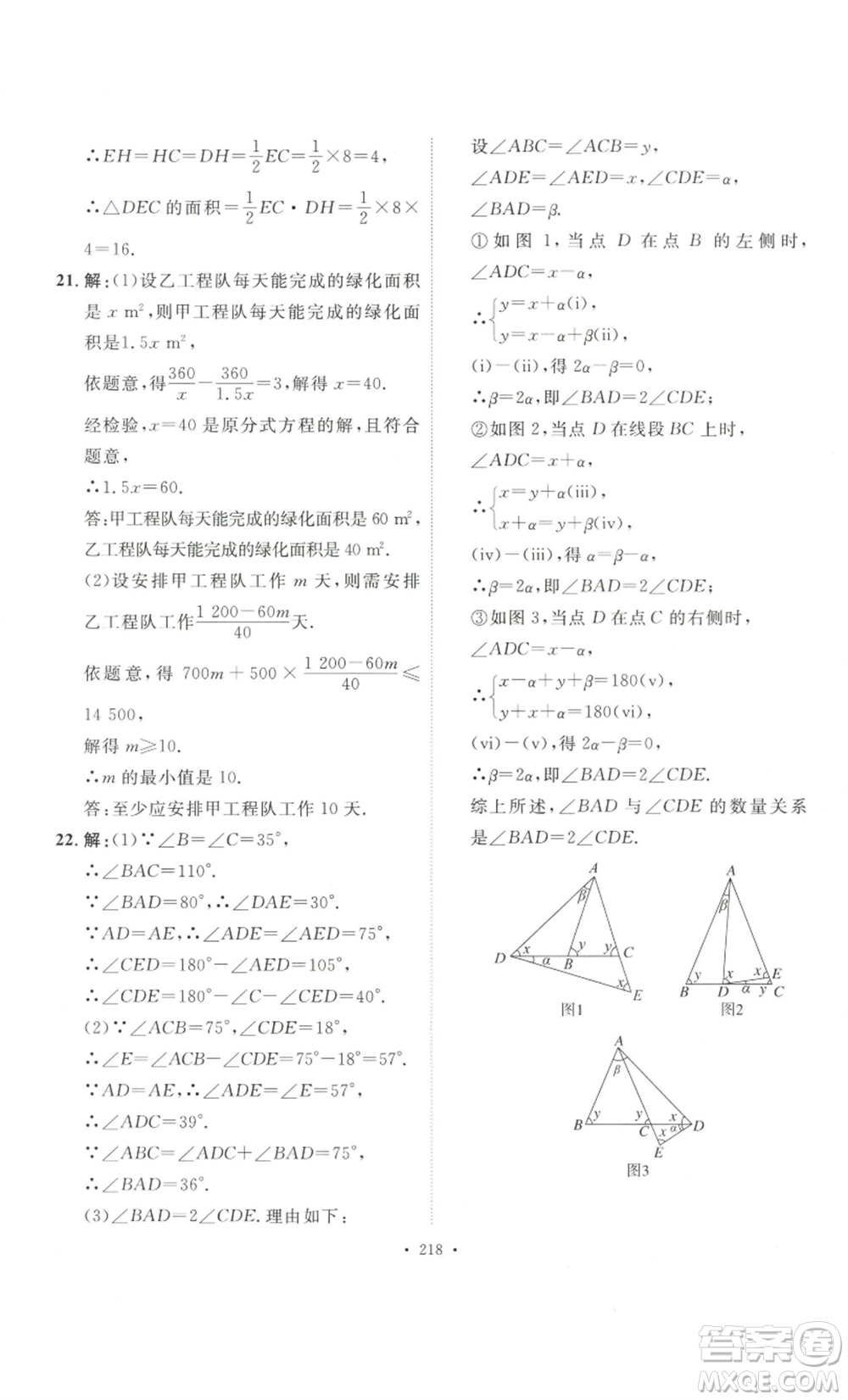 安徽人民出版社2022思路教練同步課時作業(yè)八年級上冊數(shù)學(xué)人教版參考答案