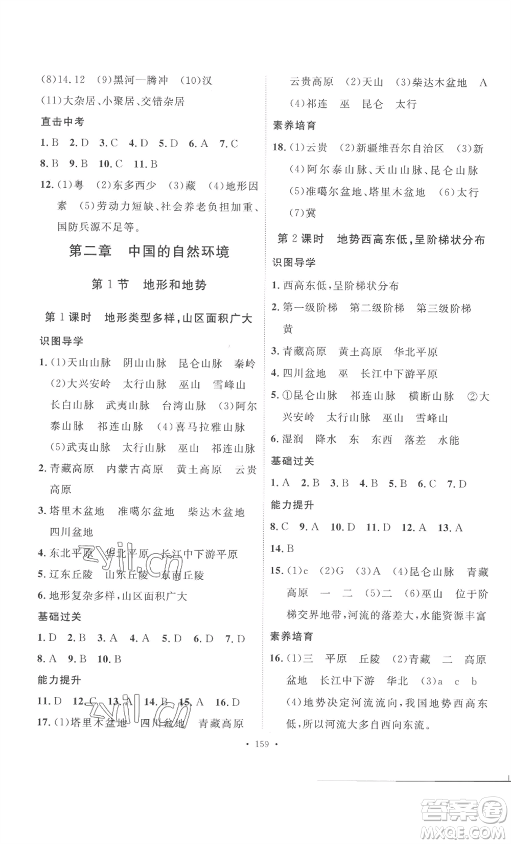 安徽人民出版社2022思路教練同步課時(shí)作業(yè)八年級(jí)上冊(cè)地理人教版參考答案