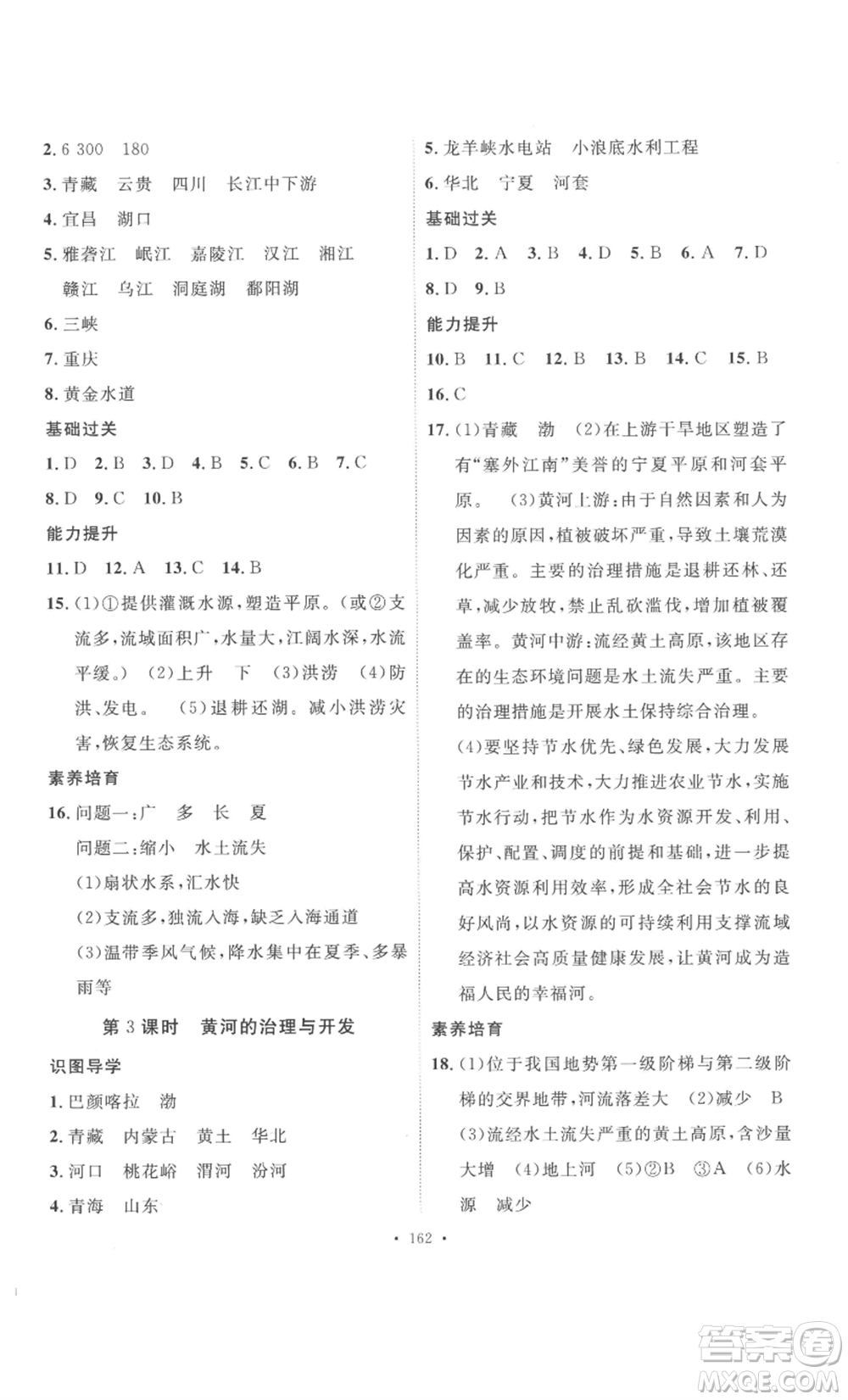 安徽人民出版社2022思路教練同步課時(shí)作業(yè)八年級(jí)上冊(cè)地理人教版參考答案