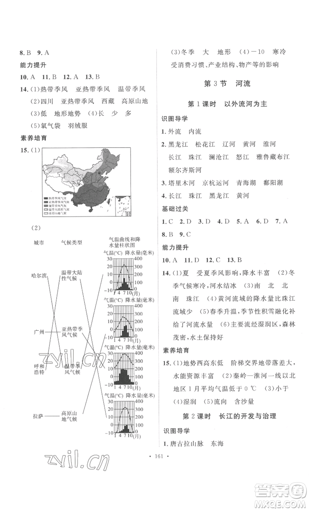 安徽人民出版社2022思路教練同步課時(shí)作業(yè)八年級(jí)上冊(cè)地理人教版參考答案