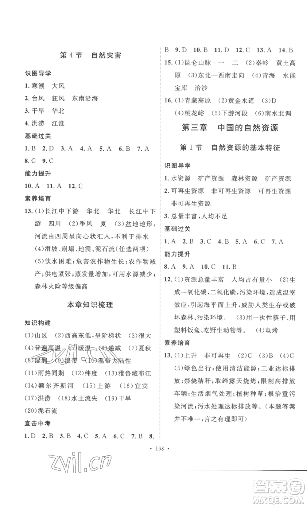 安徽人民出版社2022思路教練同步課時(shí)作業(yè)八年級(jí)上冊(cè)地理人教版參考答案