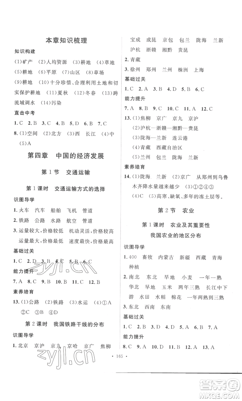 安徽人民出版社2022思路教練同步課時(shí)作業(yè)八年級(jí)上冊(cè)地理人教版參考答案