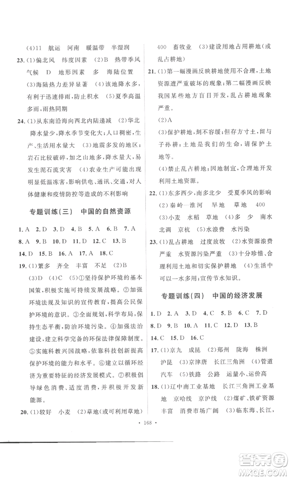 安徽人民出版社2022思路教練同步課時(shí)作業(yè)八年級(jí)上冊(cè)地理人教版參考答案