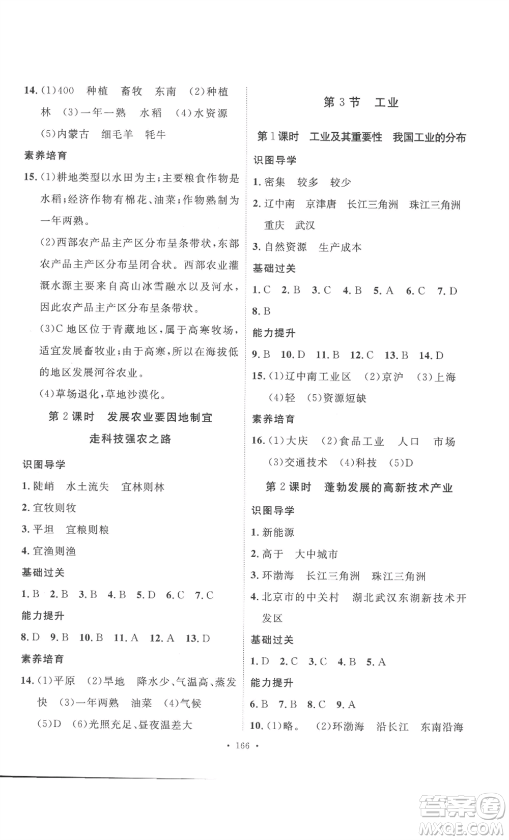 安徽人民出版社2022思路教練同步課時(shí)作業(yè)八年級(jí)上冊(cè)地理人教版參考答案