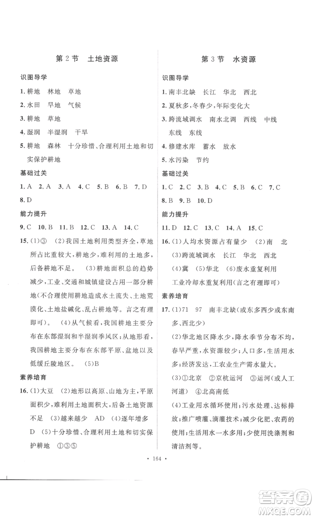 安徽人民出版社2022思路教練同步課時(shí)作業(yè)八年級(jí)上冊(cè)地理人教版參考答案