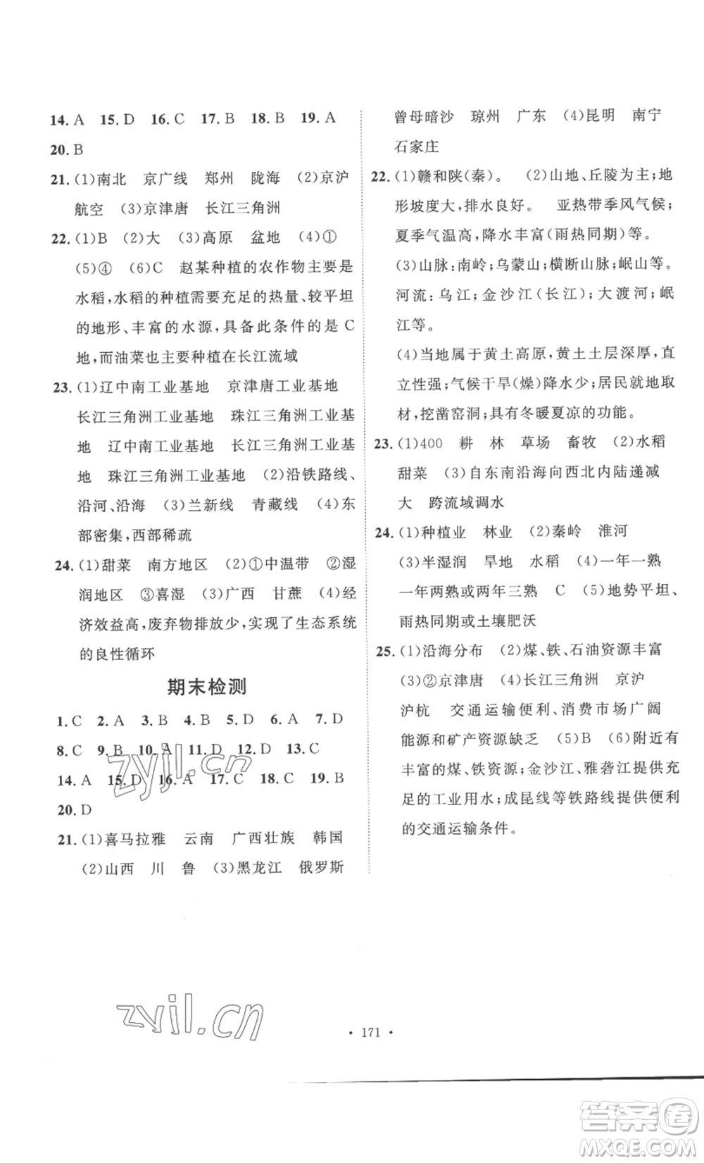 安徽人民出版社2022思路教練同步課時(shí)作業(yè)八年級(jí)上冊(cè)地理人教版參考答案