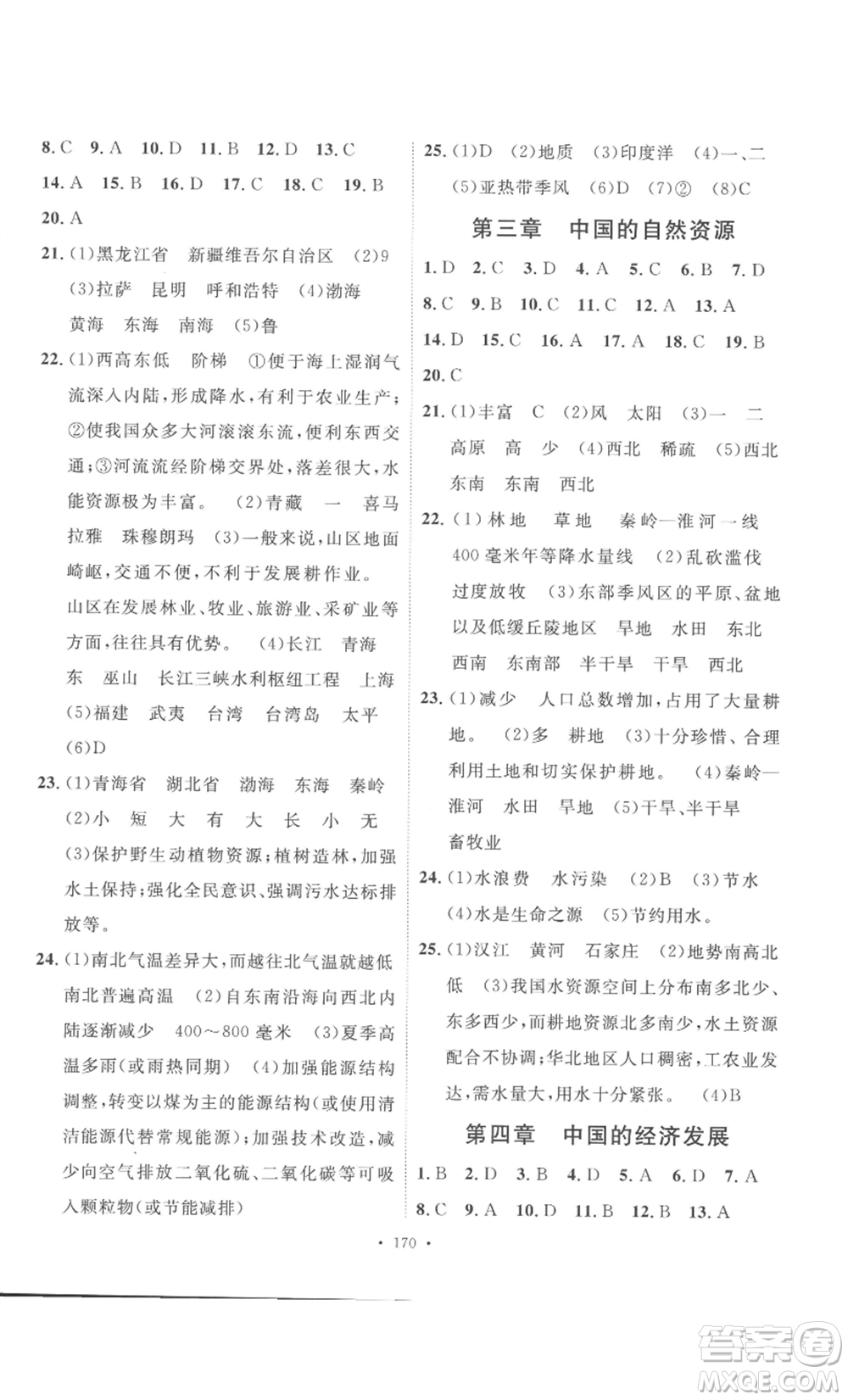 安徽人民出版社2022思路教練同步課時(shí)作業(yè)八年級(jí)上冊(cè)地理人教版參考答案