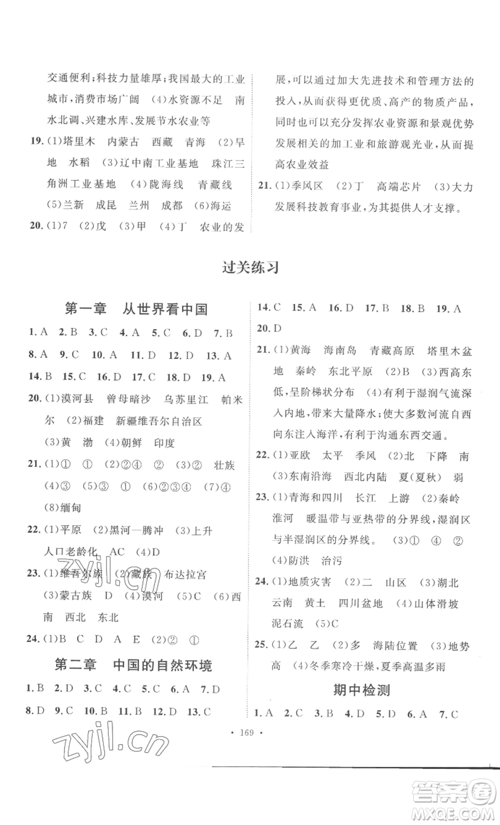 安徽人民出版社2022思路教練同步課時(shí)作業(yè)八年級(jí)上冊(cè)地理人教版參考答案