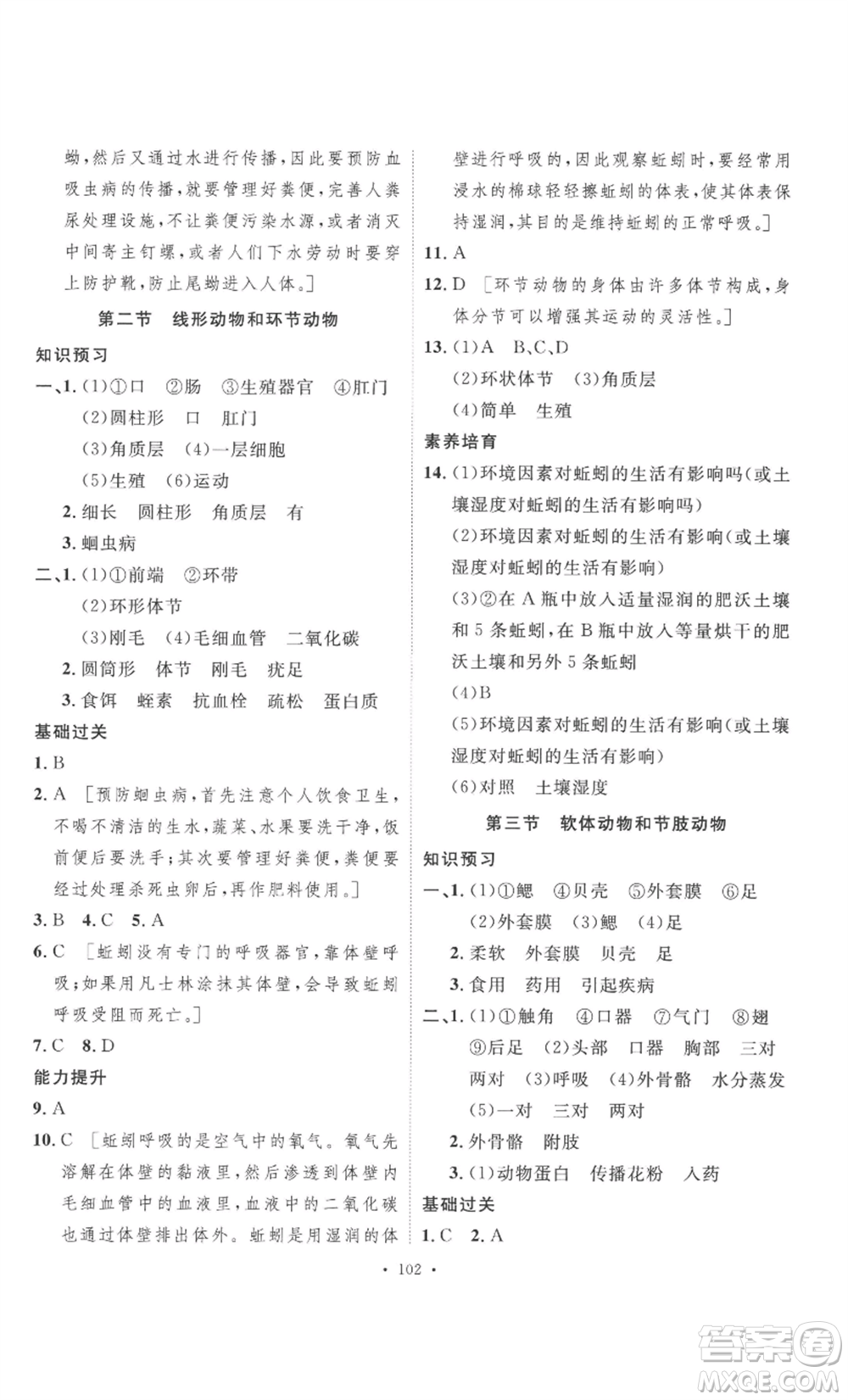 安徽人民出版社2022思路教練同步課時(shí)作業(yè)八年級(jí)上冊(cè)生物人教版參考答案