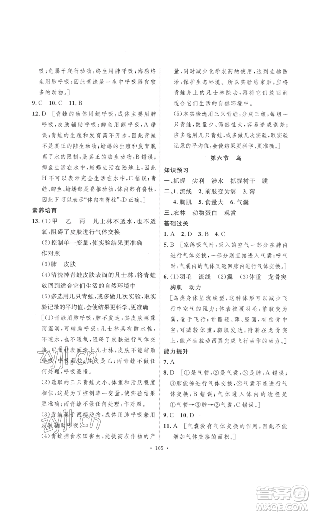 安徽人民出版社2022思路教練同步課時(shí)作業(yè)八年級(jí)上冊(cè)生物人教版參考答案