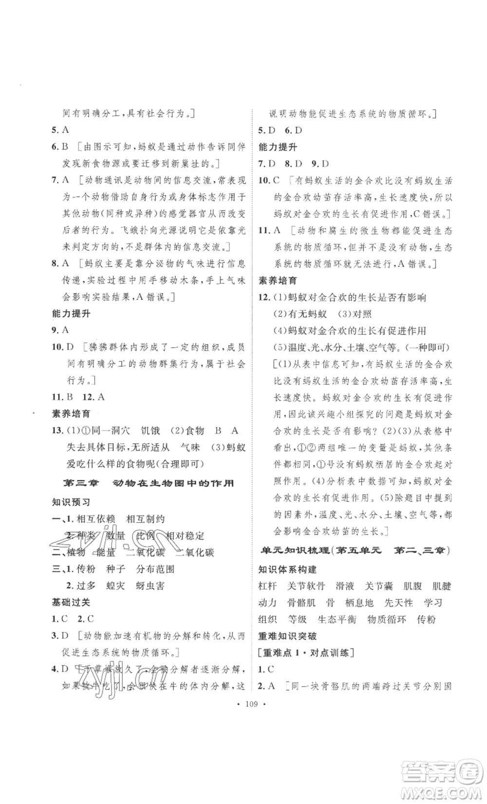 安徽人民出版社2022思路教練同步課時(shí)作業(yè)八年級(jí)上冊(cè)生物人教版參考答案