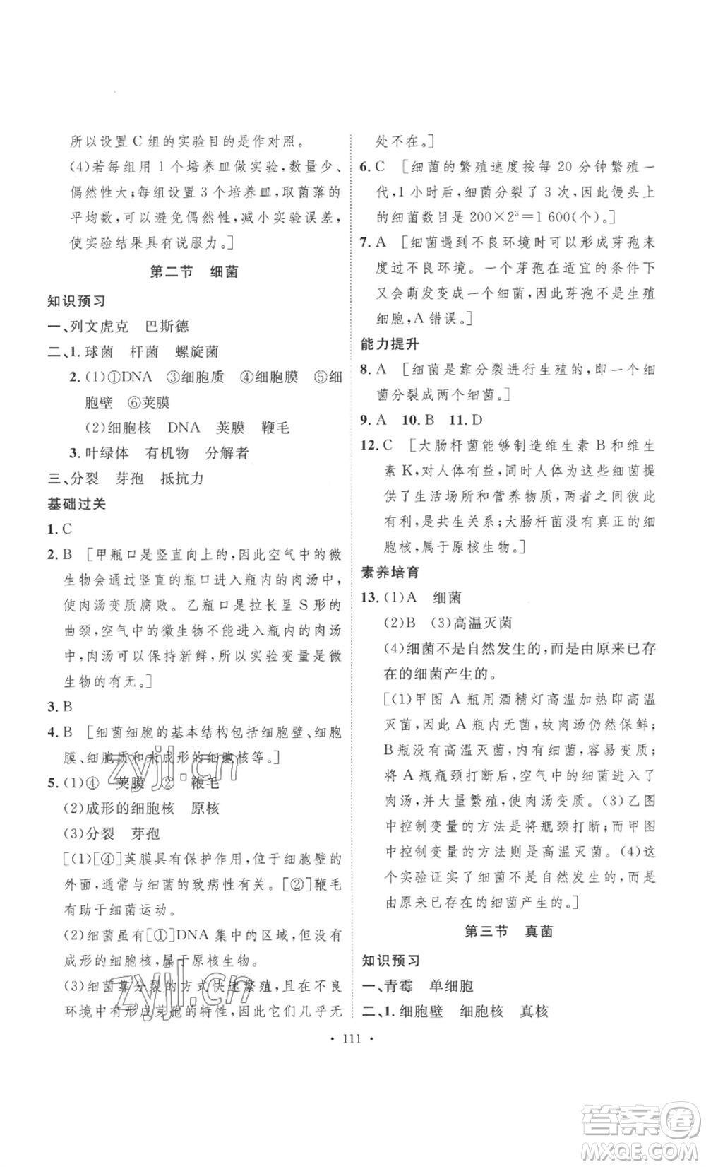 安徽人民出版社2022思路教練同步課時(shí)作業(yè)八年級(jí)上冊(cè)生物人教版參考答案