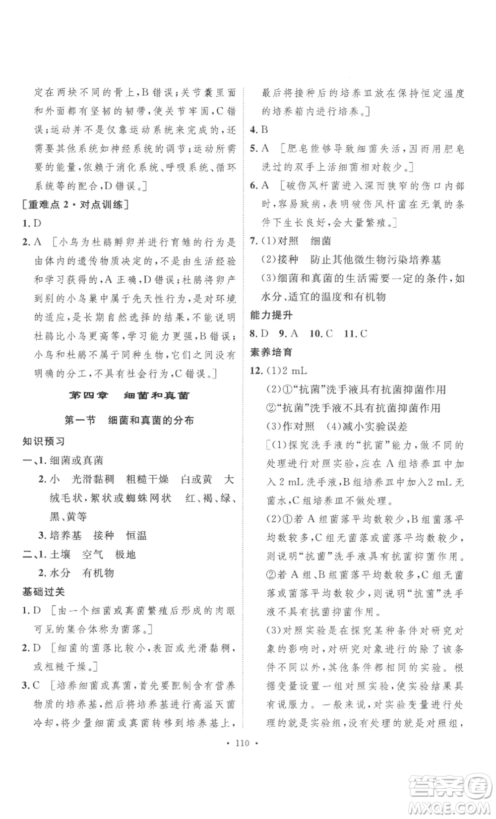 安徽人民出版社2022思路教練同步課時(shí)作業(yè)八年級(jí)上冊(cè)生物人教版參考答案