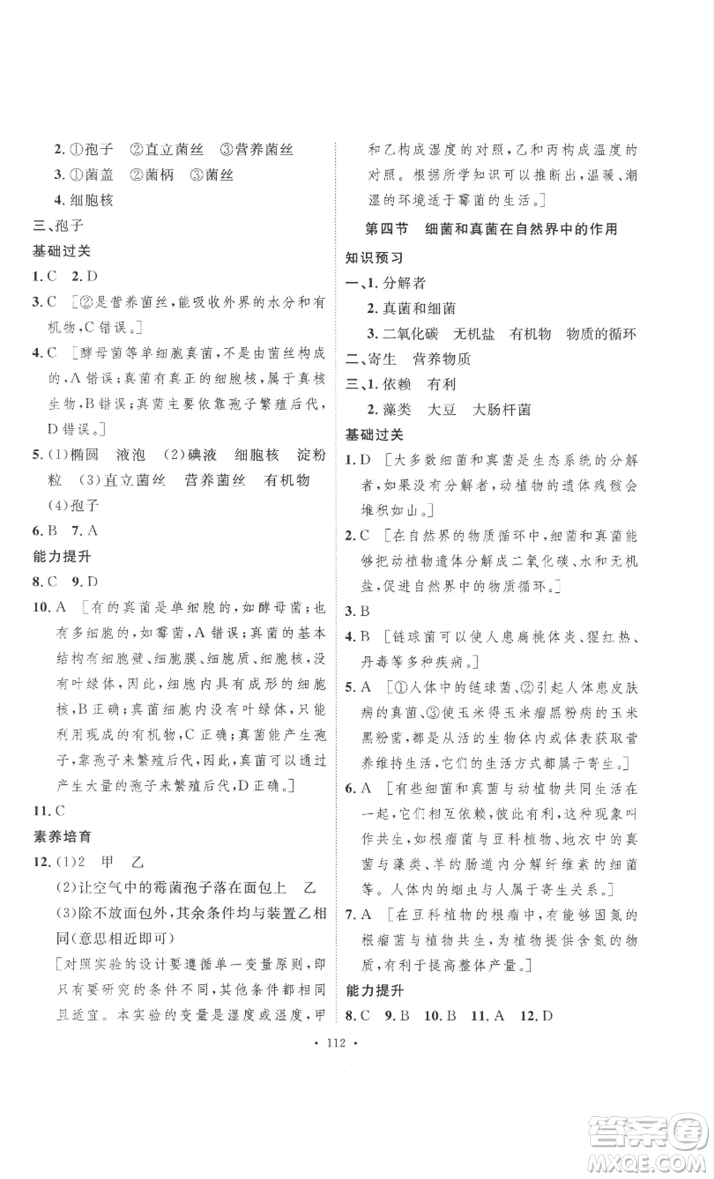 安徽人民出版社2022思路教練同步課時(shí)作業(yè)八年級(jí)上冊(cè)生物人教版參考答案
