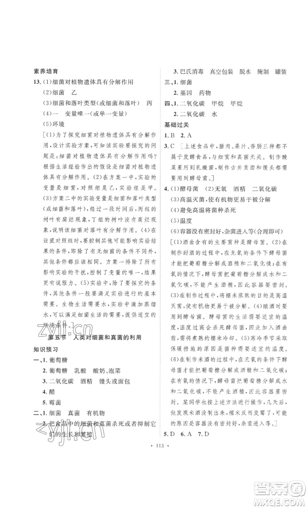 安徽人民出版社2022思路教練同步課時(shí)作業(yè)八年級(jí)上冊(cè)生物人教版參考答案
