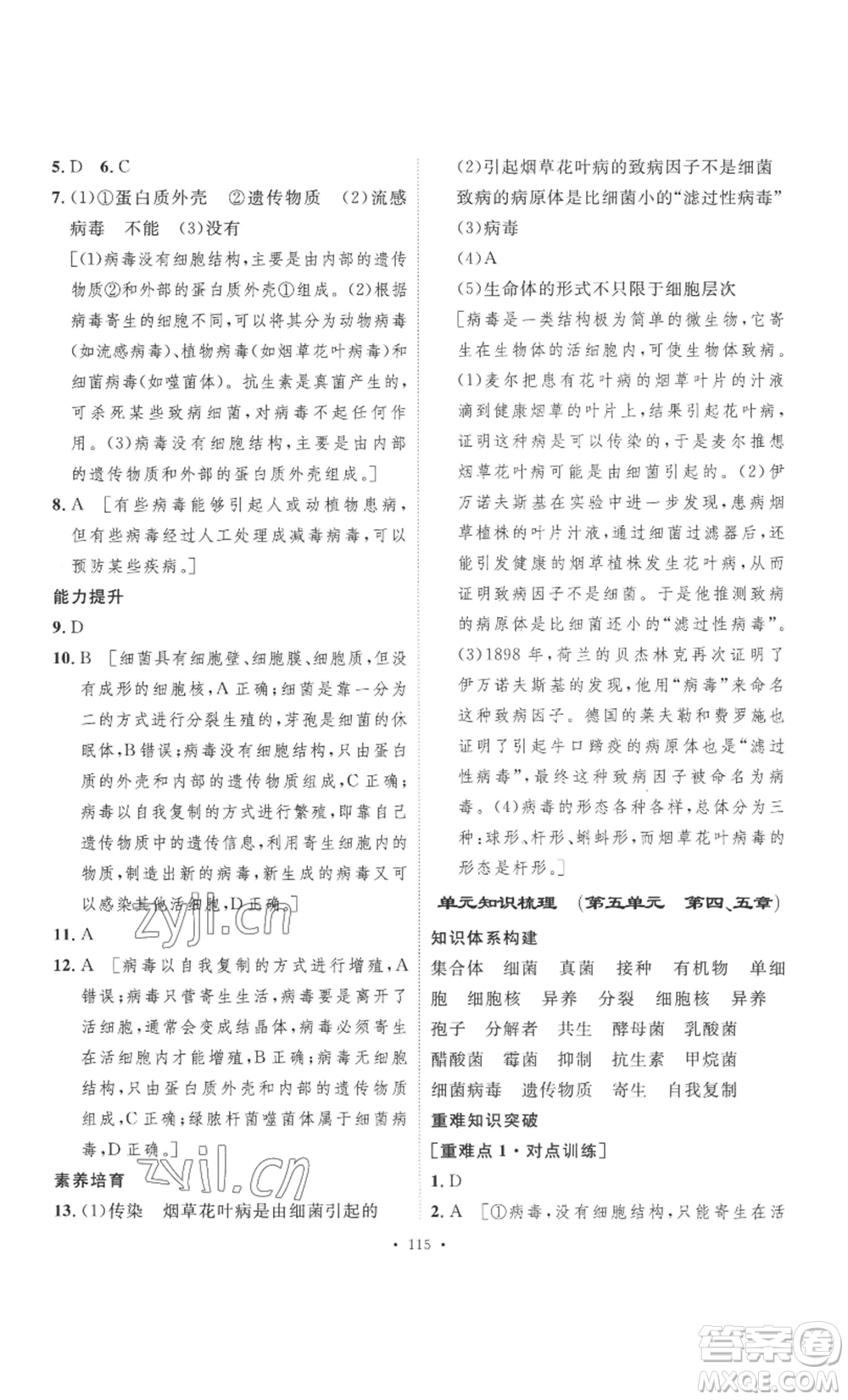 安徽人民出版社2022思路教練同步課時(shí)作業(yè)八年級(jí)上冊(cè)生物人教版參考答案