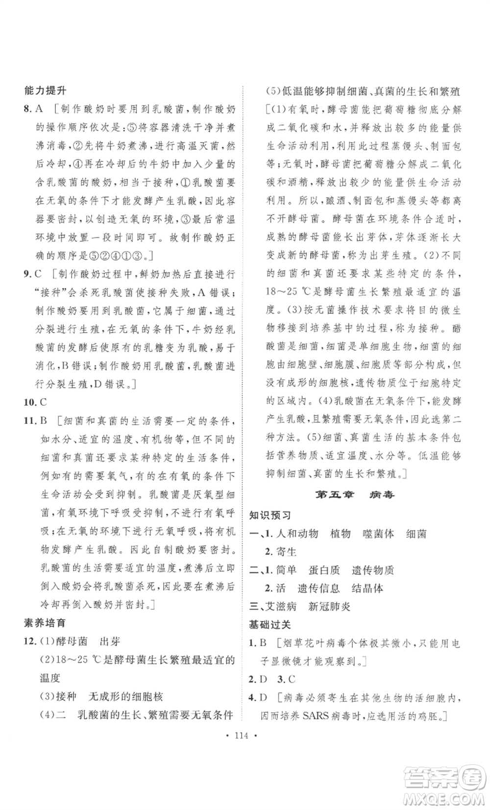 安徽人民出版社2022思路教練同步課時(shí)作業(yè)八年級(jí)上冊(cè)生物人教版參考答案