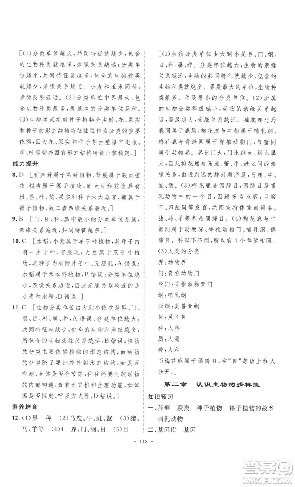 安徽人民出版社2022思路教練同步課時(shí)作業(yè)八年級(jí)上冊(cè)生物人教版參考答案