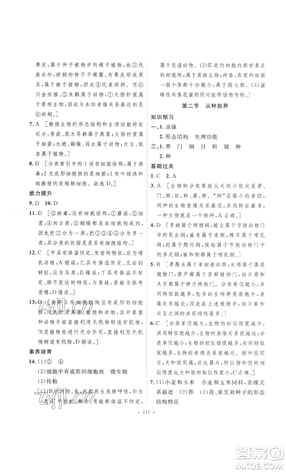 安徽人民出版社2022思路教練同步課時(shí)作業(yè)八年級(jí)上冊(cè)生物人教版參考答案