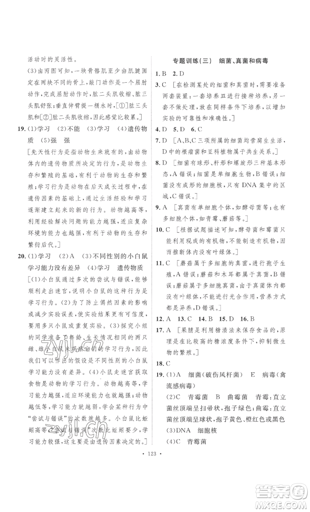 安徽人民出版社2022思路教練同步課時(shí)作業(yè)八年級(jí)上冊(cè)生物人教版參考答案