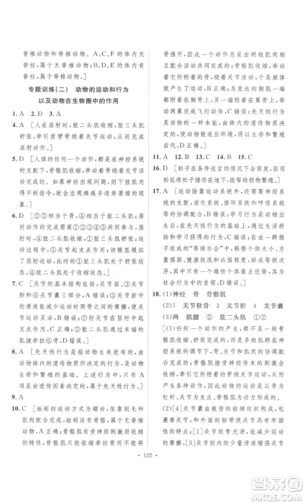安徽人民出版社2022思路教練同步課時(shí)作業(yè)八年級(jí)上冊(cè)生物人教版參考答案