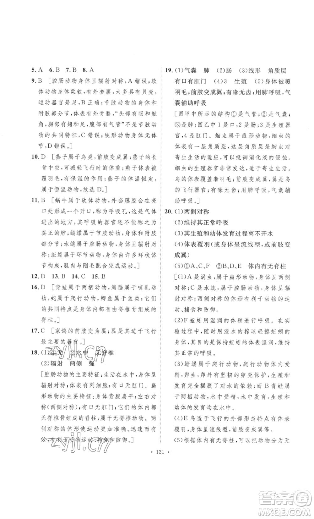 安徽人民出版社2022思路教練同步課時(shí)作業(yè)八年級(jí)上冊(cè)生物人教版參考答案