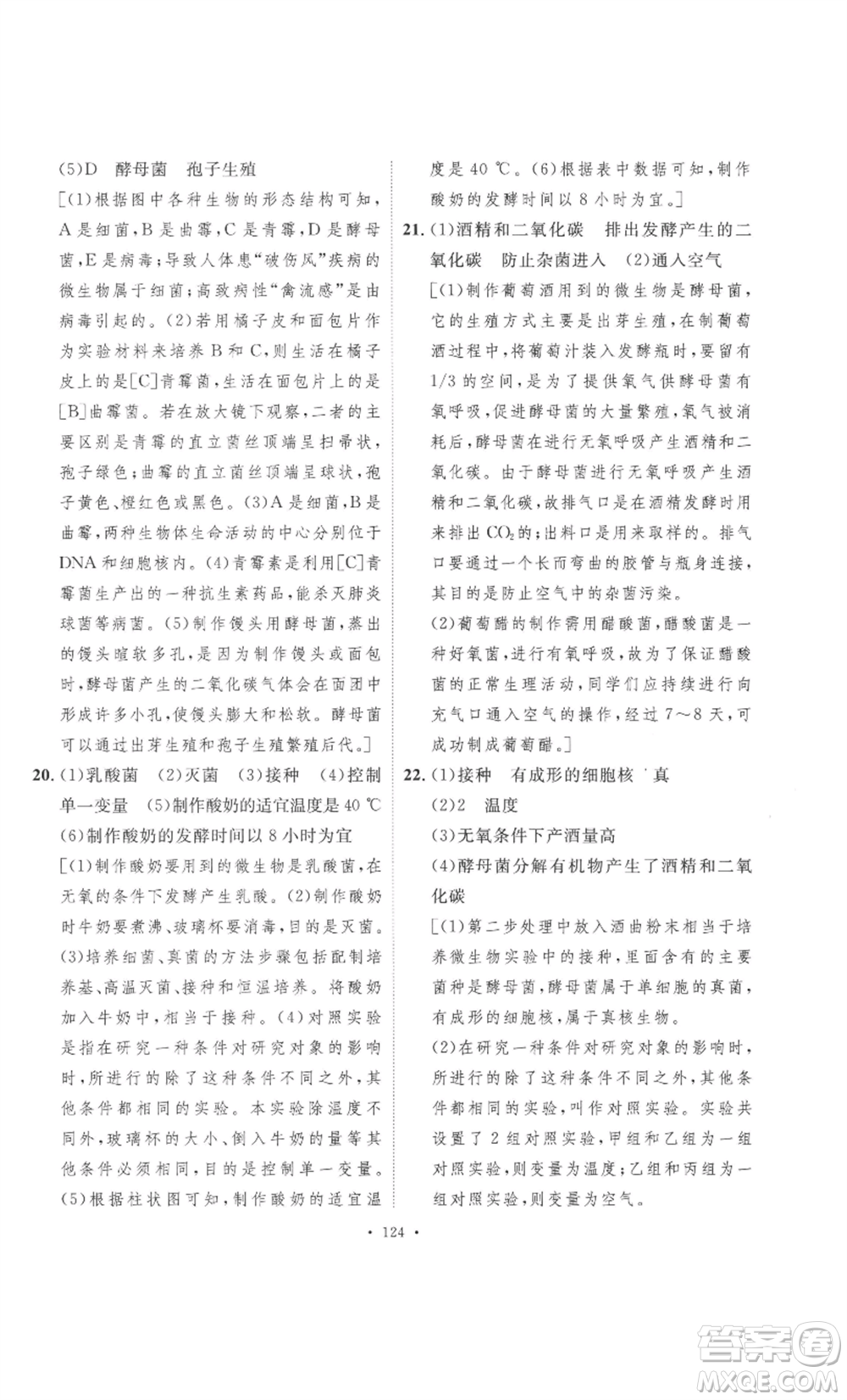 安徽人民出版社2022思路教練同步課時(shí)作業(yè)八年級(jí)上冊(cè)生物人教版參考答案
