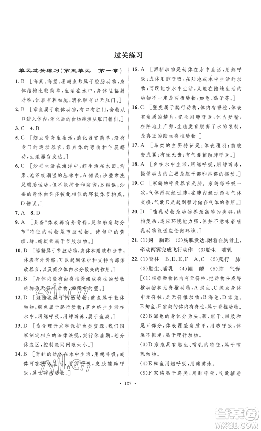 安徽人民出版社2022思路教練同步課時(shí)作業(yè)八年級(jí)上冊(cè)生物人教版參考答案