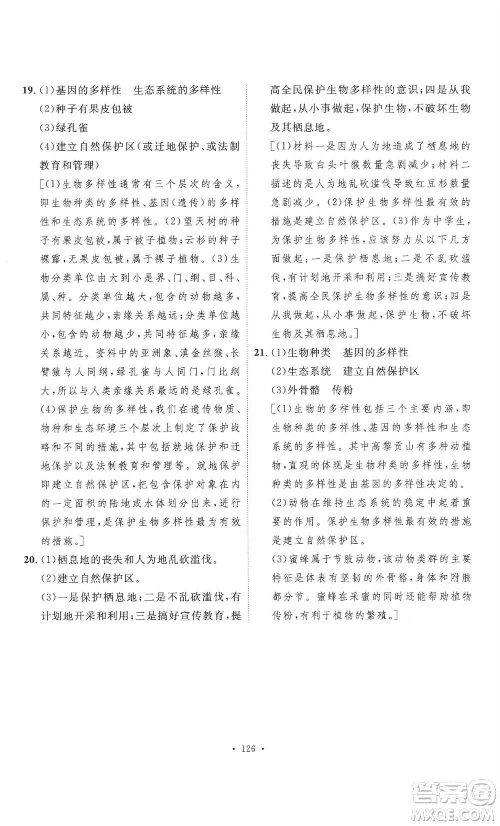安徽人民出版社2022思路教練同步課時(shí)作業(yè)八年級(jí)上冊(cè)生物人教版參考答案