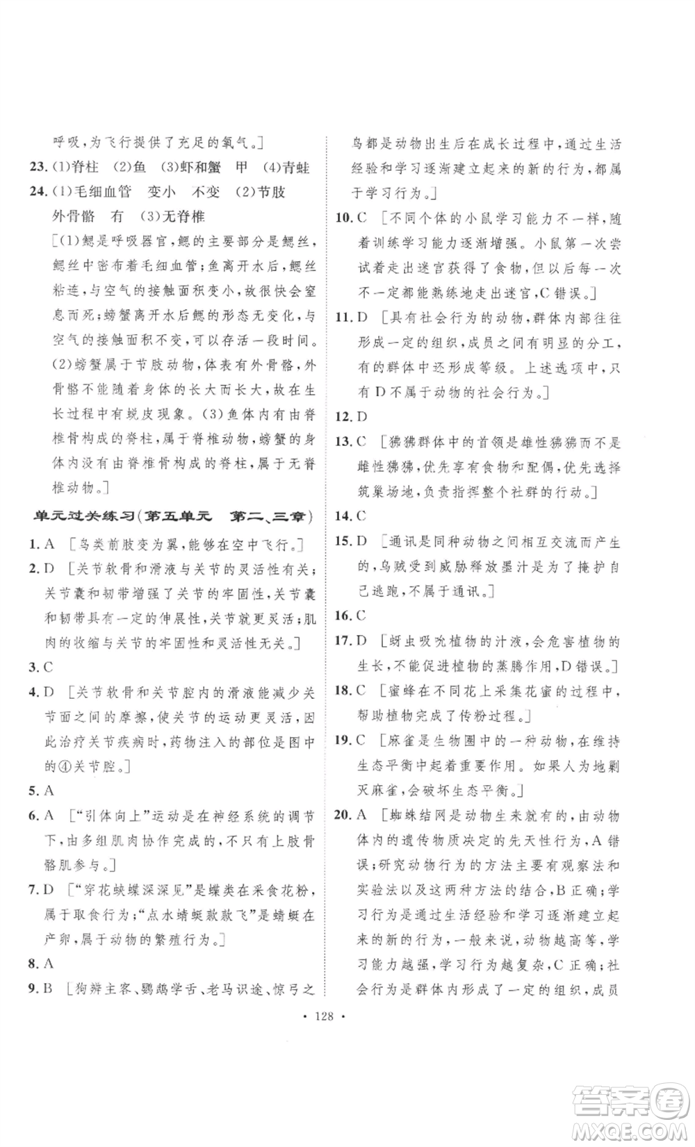 安徽人民出版社2022思路教練同步課時(shí)作業(yè)八年級(jí)上冊(cè)生物人教版參考答案