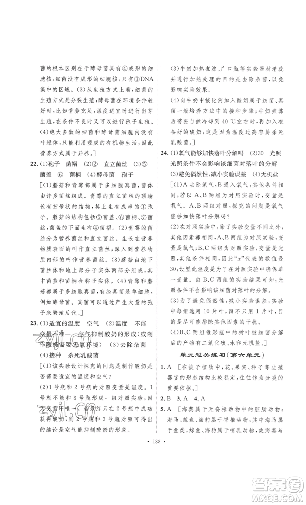 安徽人民出版社2022思路教練同步課時(shí)作業(yè)八年級(jí)上冊(cè)生物人教版參考答案