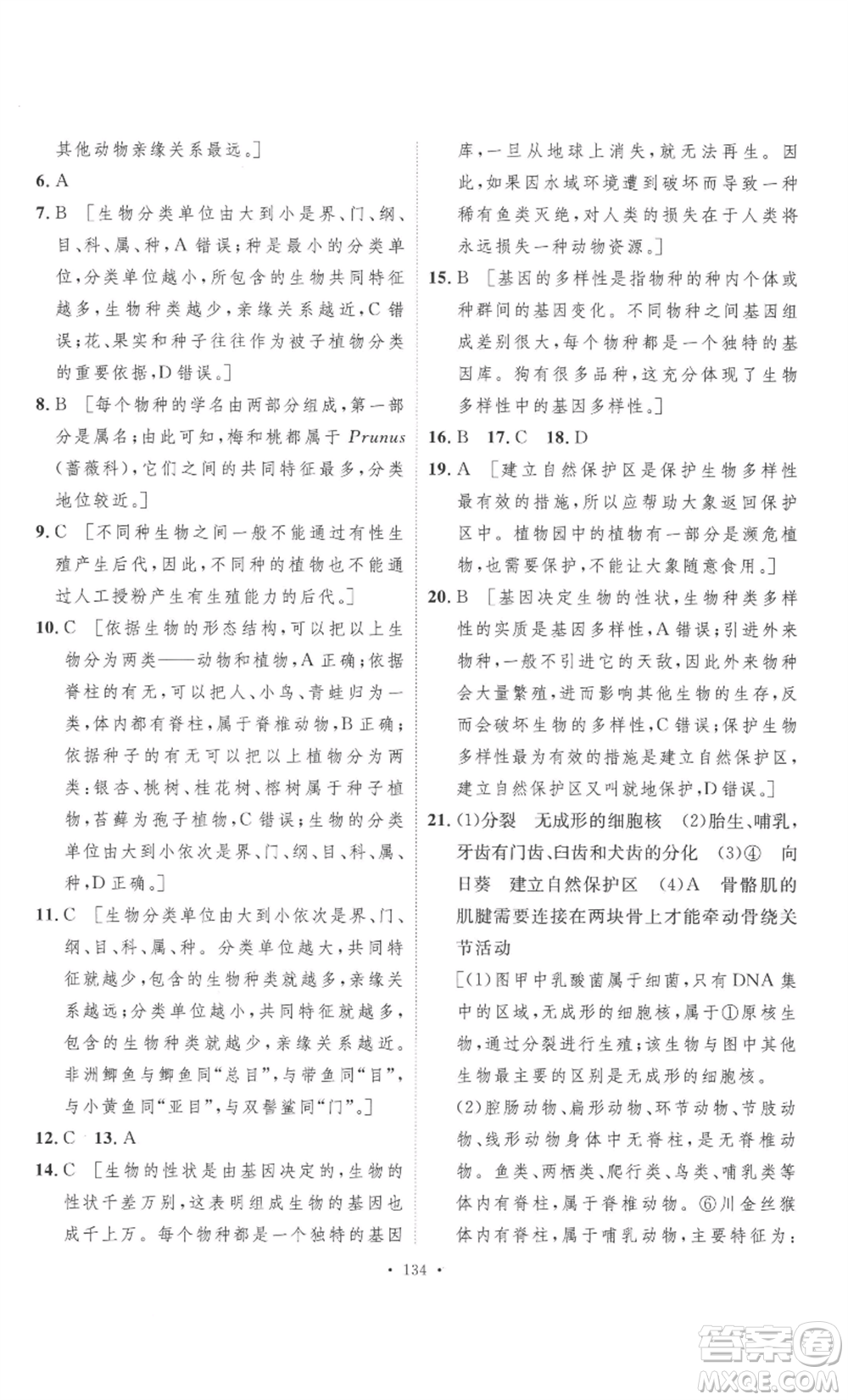 安徽人民出版社2022思路教練同步課時(shí)作業(yè)八年級(jí)上冊(cè)生物人教版參考答案