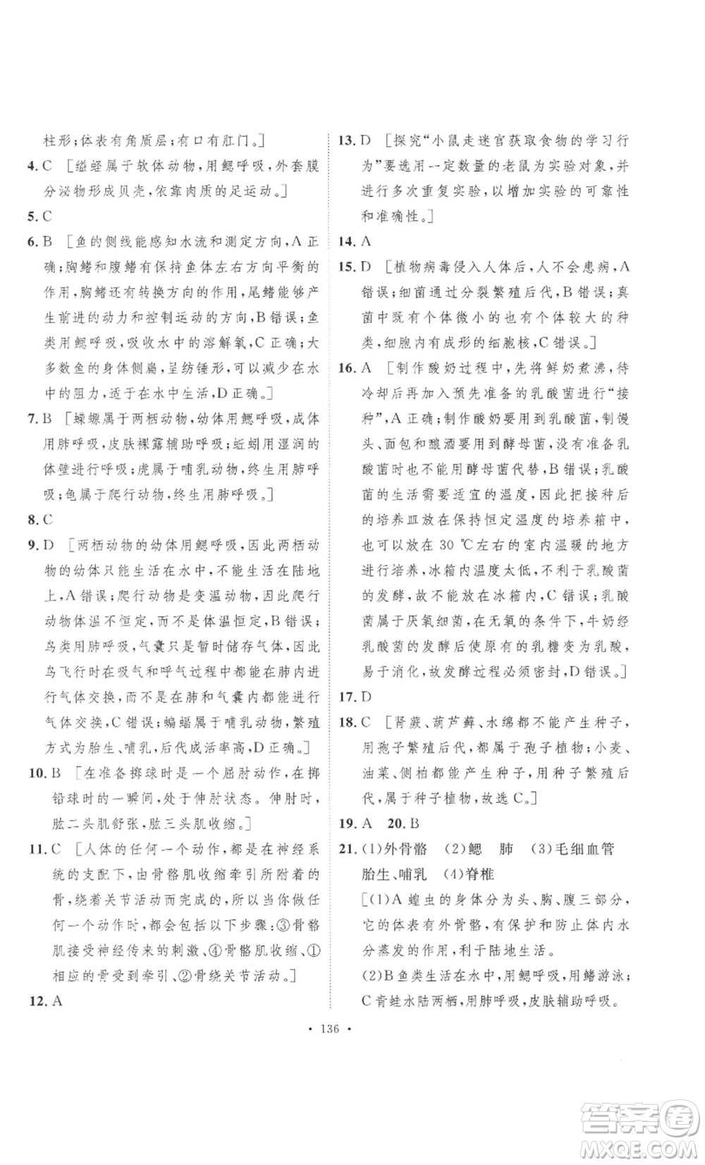 安徽人民出版社2022思路教練同步課時(shí)作業(yè)八年級(jí)上冊(cè)生物人教版參考答案