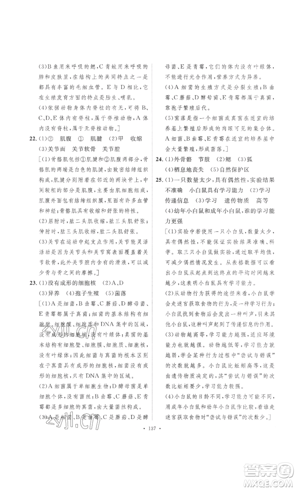 安徽人民出版社2022思路教練同步課時(shí)作業(yè)八年級(jí)上冊(cè)生物人教版參考答案