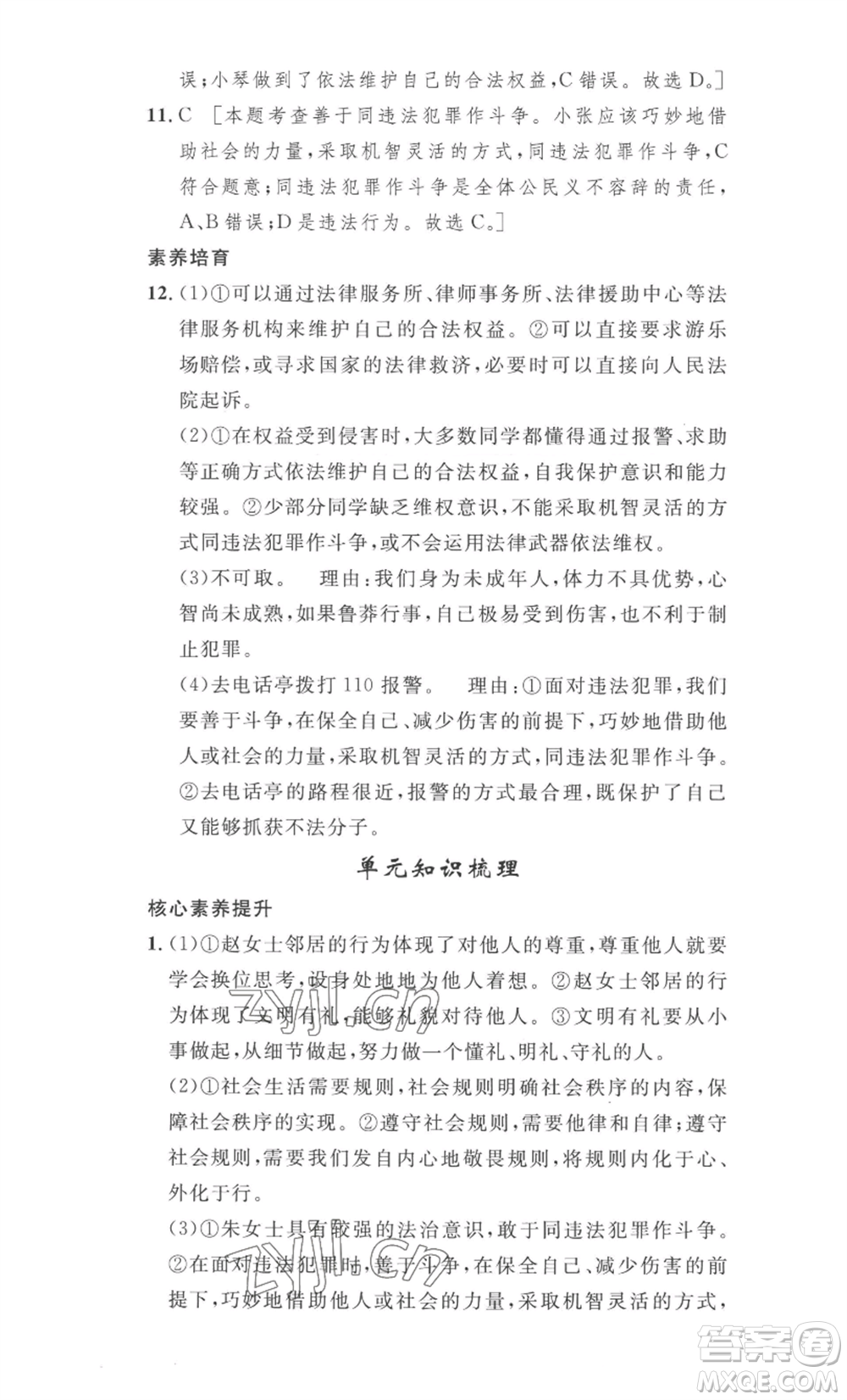 安徽人民出版社2022思路教練同步課時(shí)作業(yè)八年級(jí)上冊(cè)道德與法治人教版參考答案