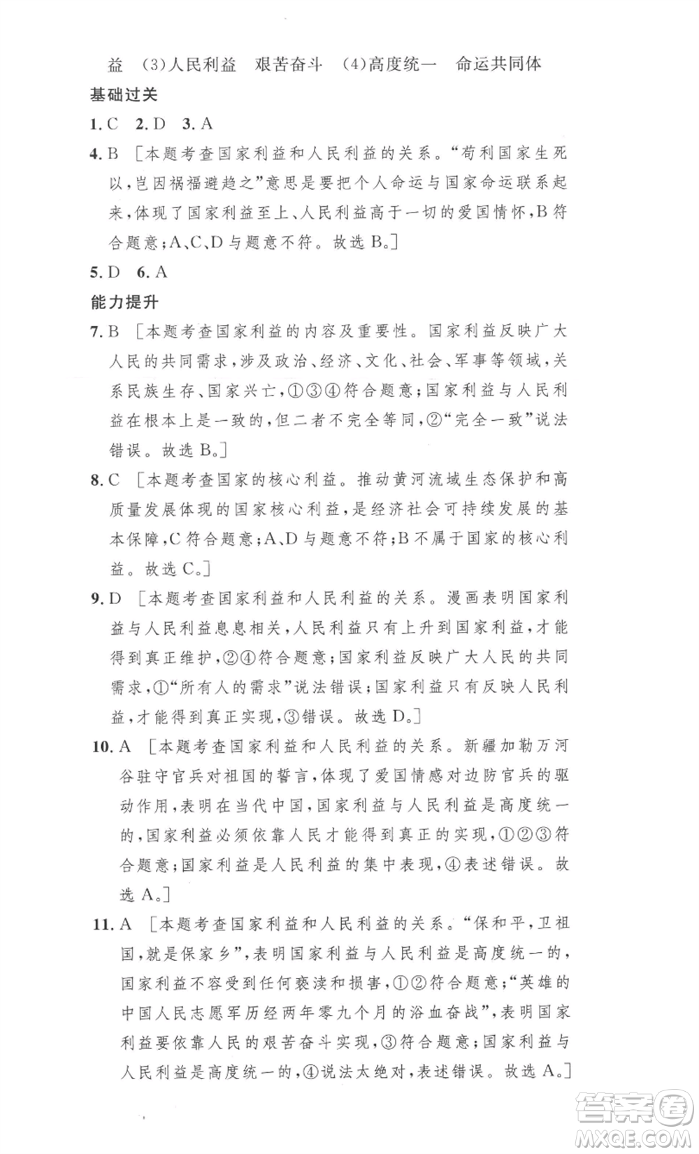 安徽人民出版社2022思路教練同步課時(shí)作業(yè)八年級(jí)上冊(cè)道德與法治人教版參考答案
