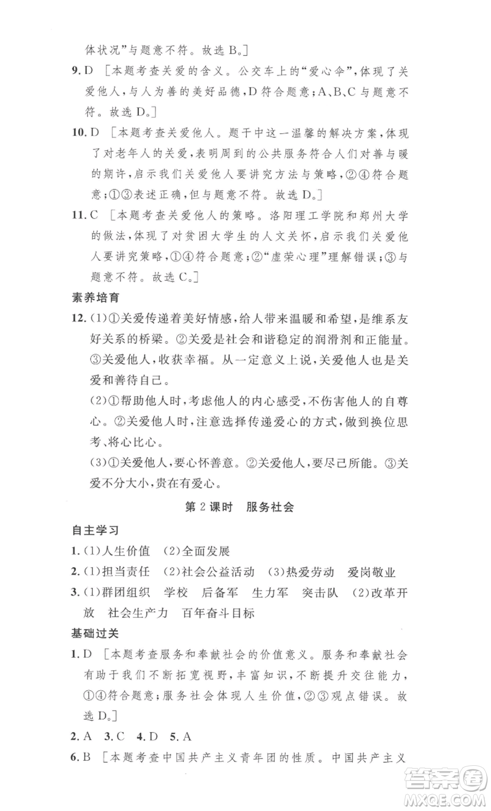 安徽人民出版社2022思路教練同步課時(shí)作業(yè)八年級(jí)上冊(cè)道德與法治人教版參考答案