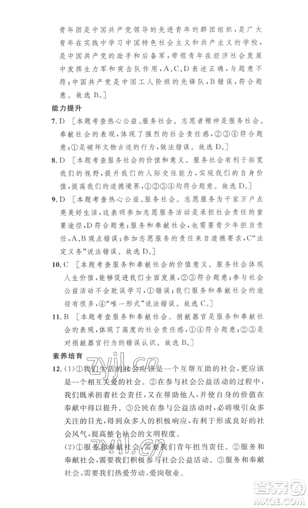 安徽人民出版社2022思路教練同步課時(shí)作業(yè)八年級(jí)上冊(cè)道德與法治人教版參考答案