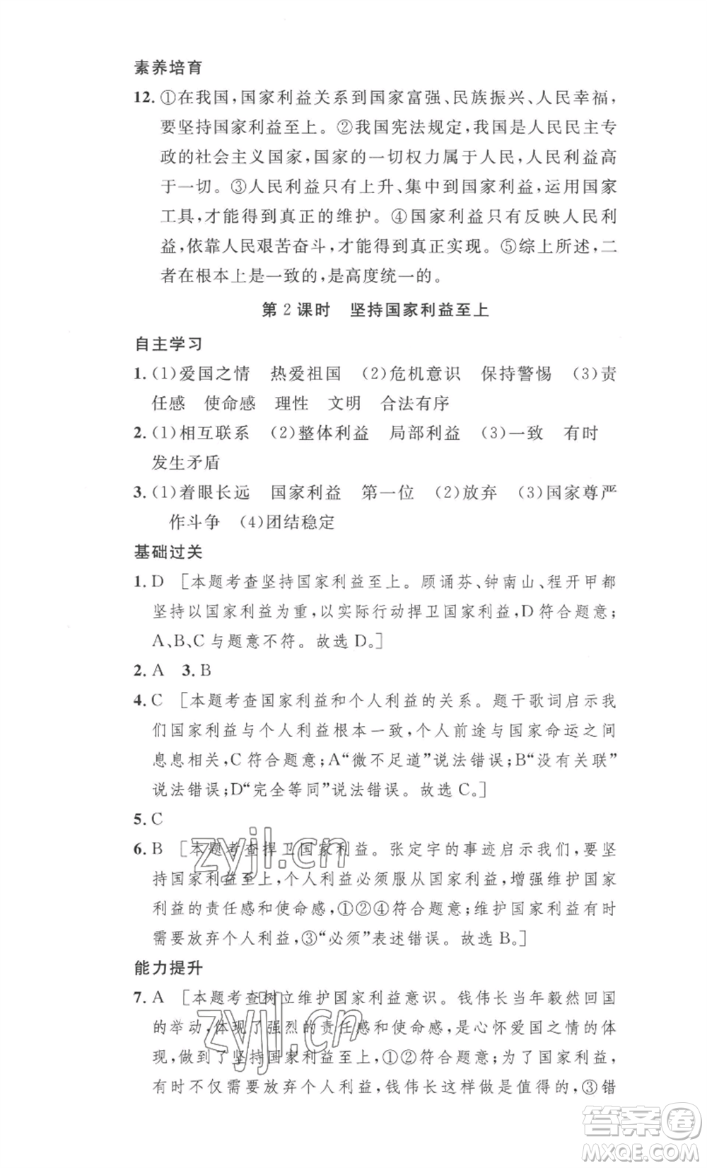 安徽人民出版社2022思路教練同步課時(shí)作業(yè)八年級(jí)上冊(cè)道德與法治人教版參考答案