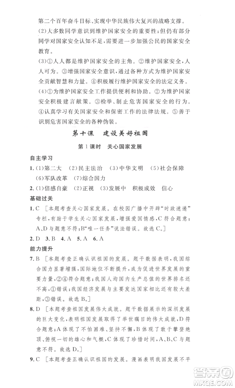安徽人民出版社2022思路教練同步課時(shí)作業(yè)八年級(jí)上冊(cè)道德與法治人教版參考答案