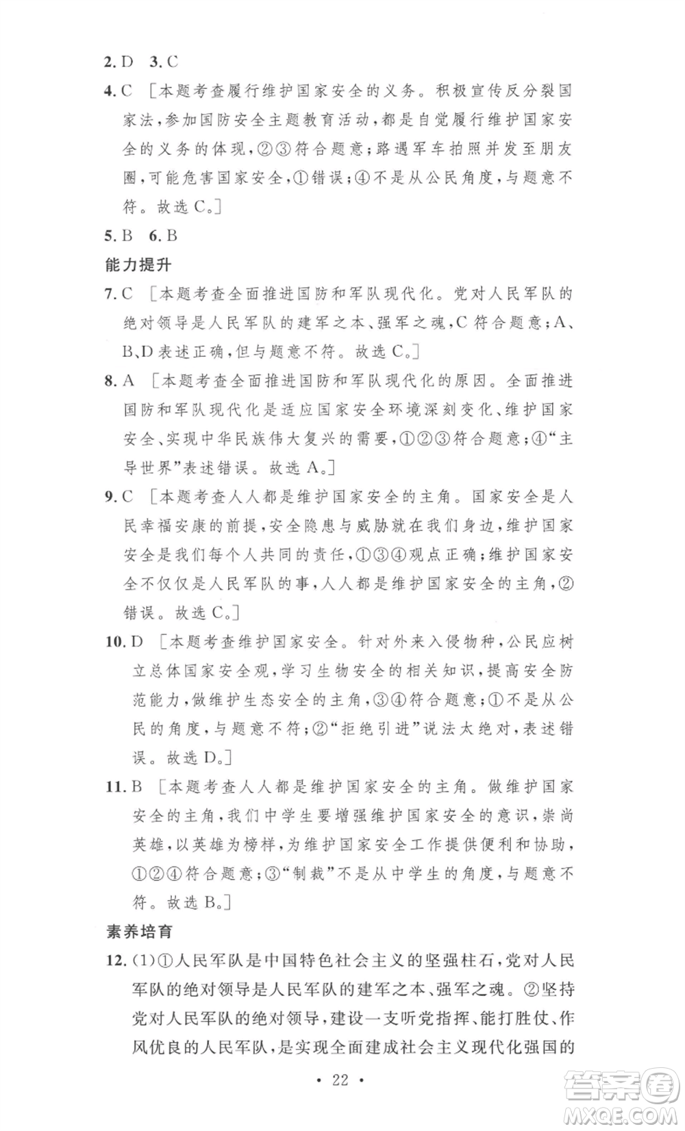 安徽人民出版社2022思路教練同步課時(shí)作業(yè)八年級(jí)上冊(cè)道德與法治人教版參考答案